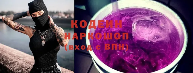 купить наркотики сайты  Поронайск  Кодеиновый сироп Lean Purple Drank 